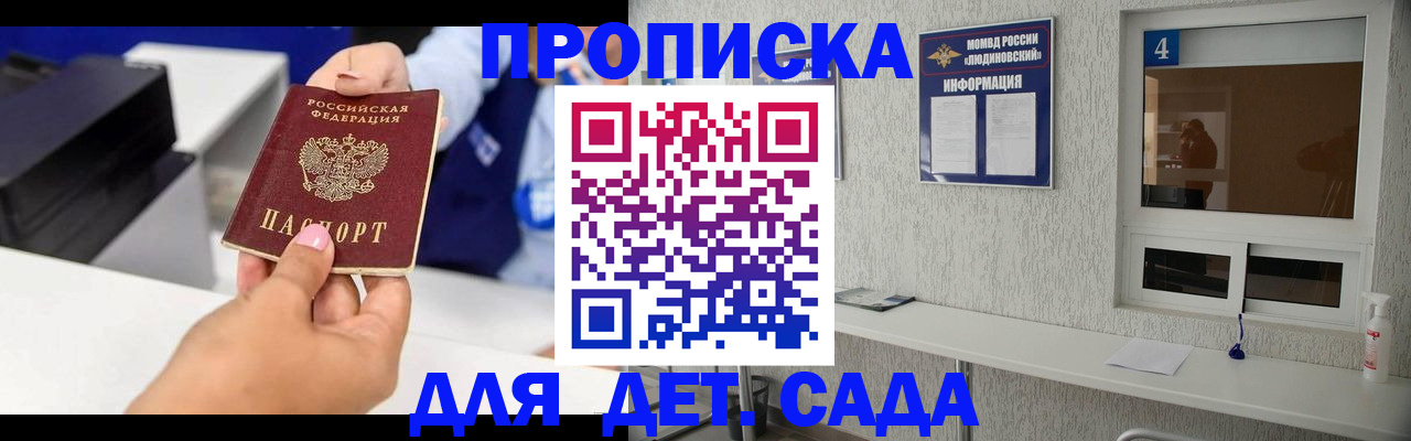 прописка штамп в Челябинской области