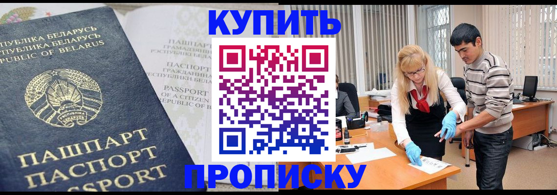 прописка для работы в Челябинской области